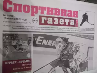 Спортивная Газета Плюс №05 - 2021г
