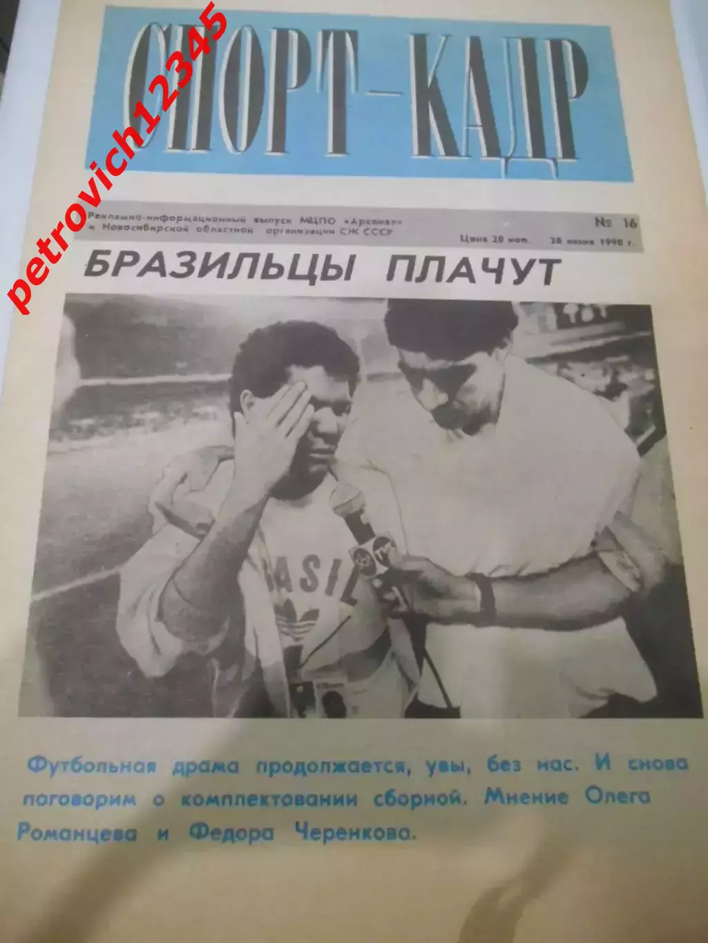 Спорт - кадр №16 - 1990г