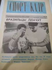 Спорт - кадр №16 - 1990г