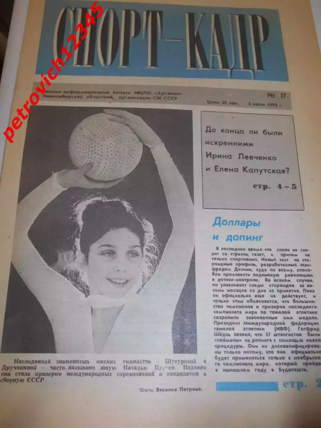 Спорт - кадр №17 - 1990г