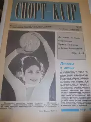 Спорт - кадр №17 - 1990г