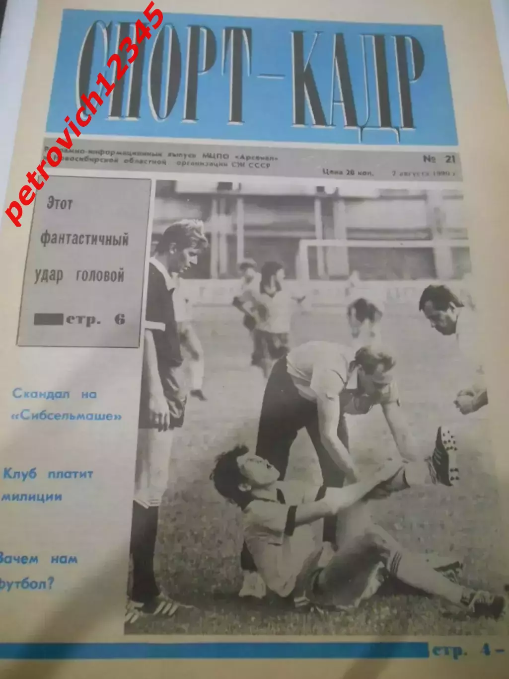 Спорт - кадр №21 - 1990г