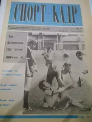 Спорт - кадр №21 - 1990г