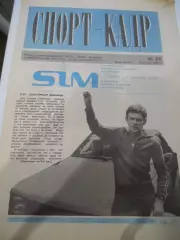 Спорт - кадр №22 - 1990г