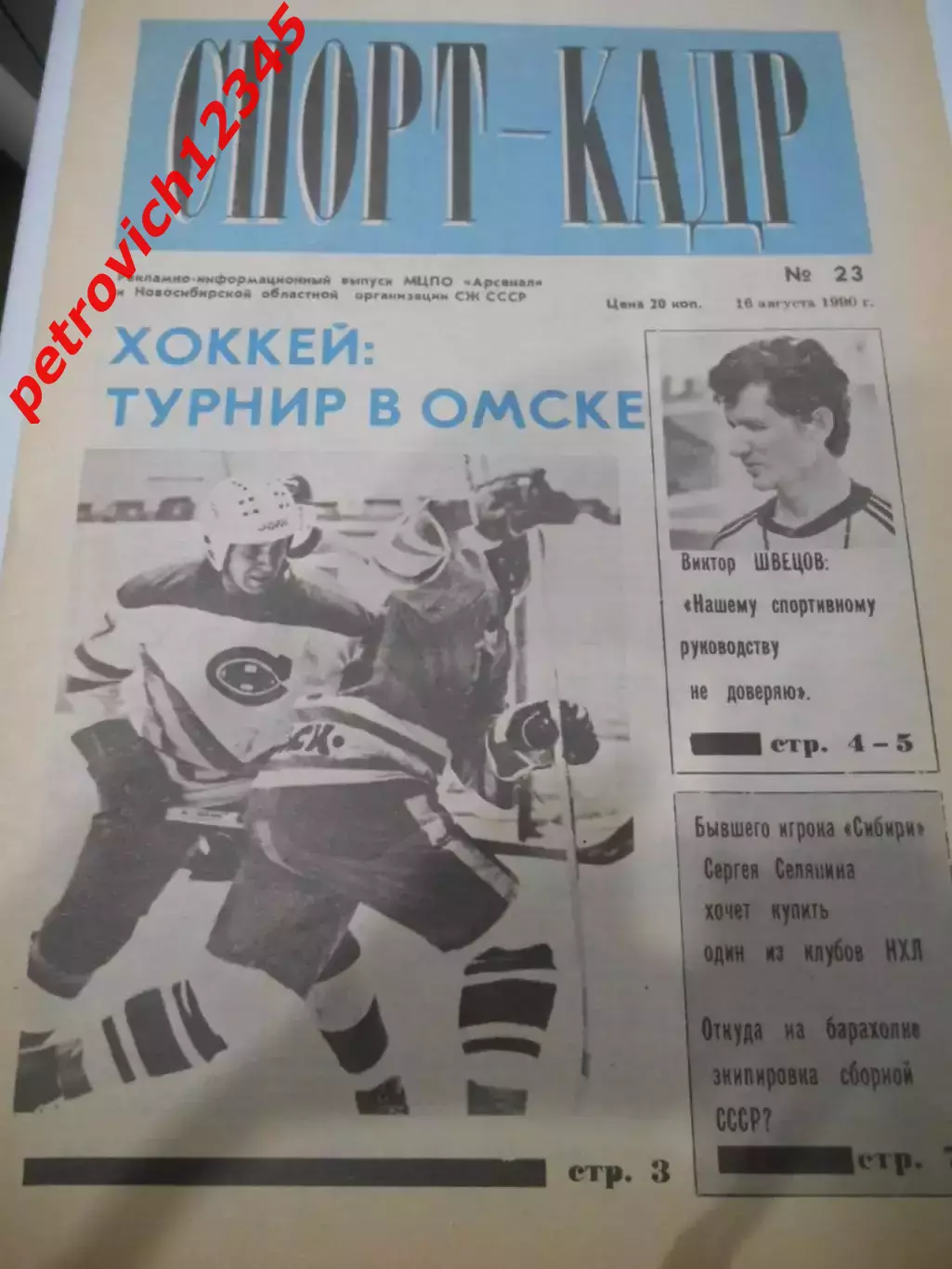 Спорт - кадр №23 - 1990г