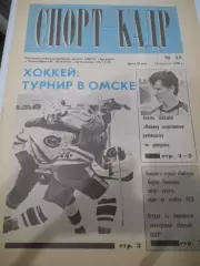 Спорт - кадр №23 - 1990г