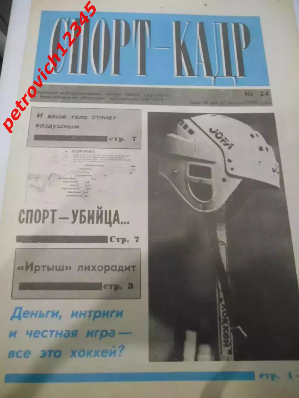 Спорт - кадр №24 - 1990г
