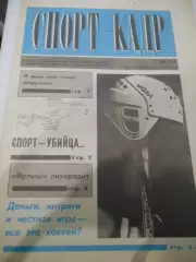Спорт - кадр №24 - 1990г