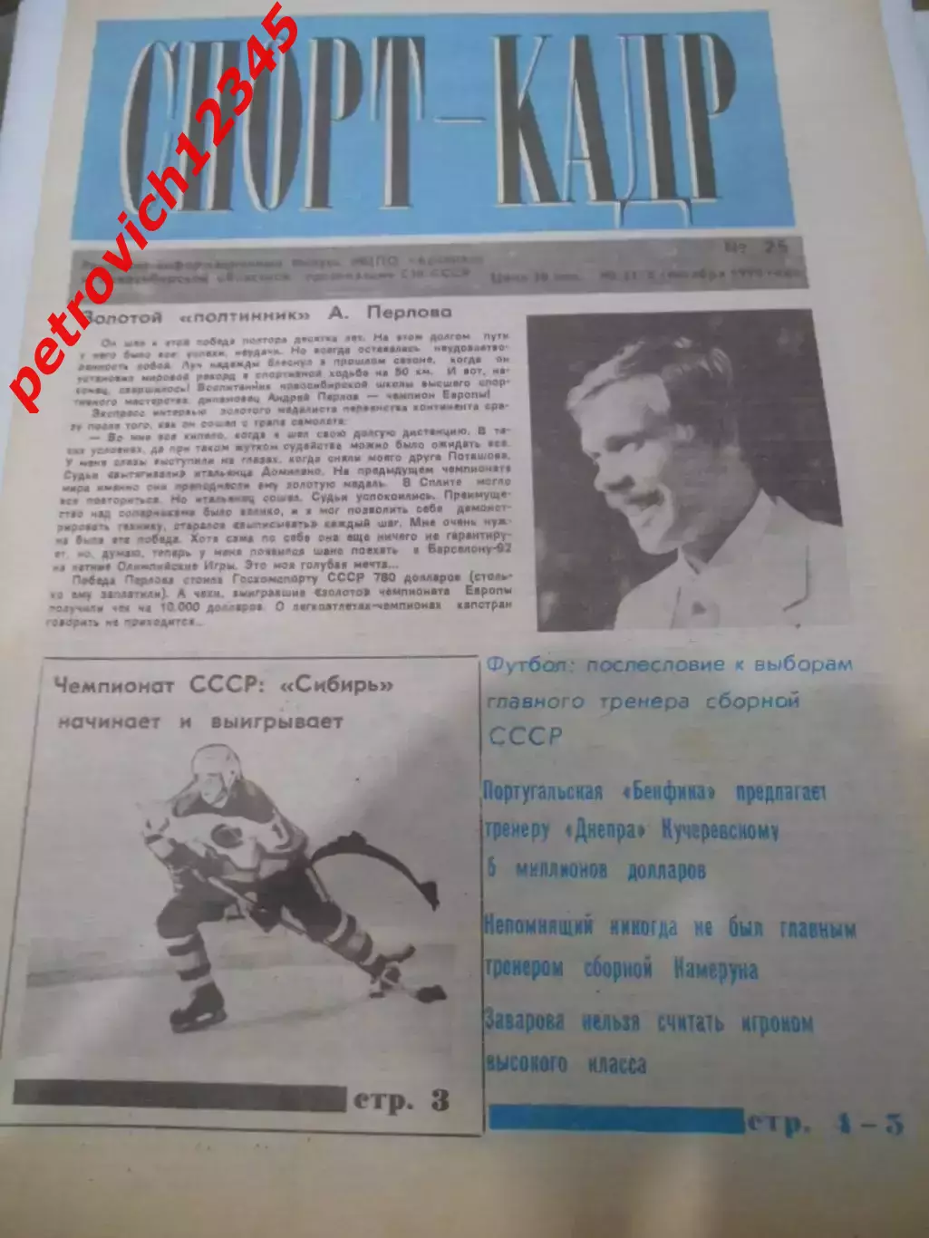 Спорт - кадр №25 - 1990г