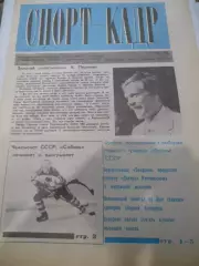 Спорт - кадр №25 - 1990г