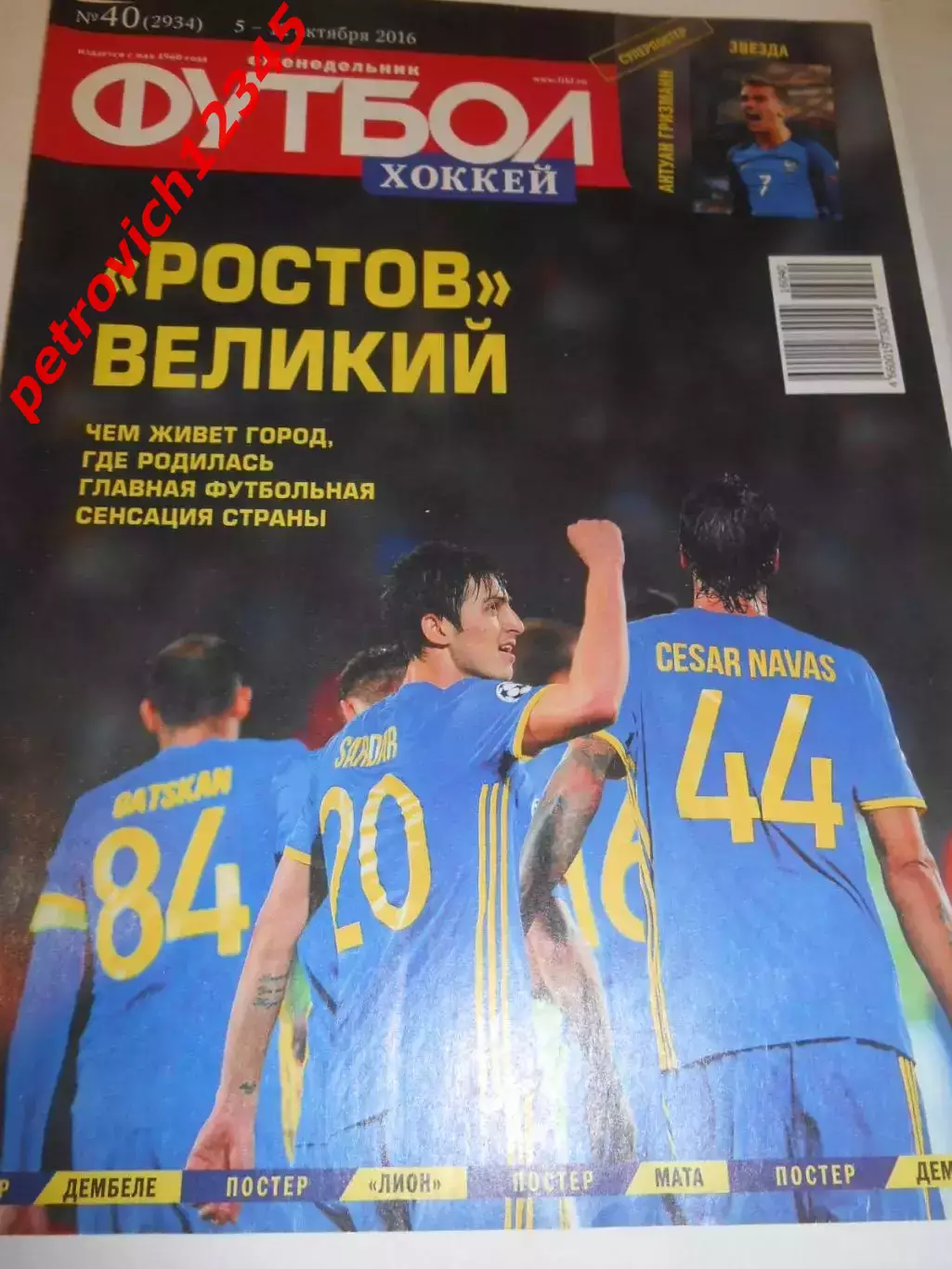 футбол №40 2016г
