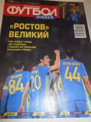 футбол №40 2016г