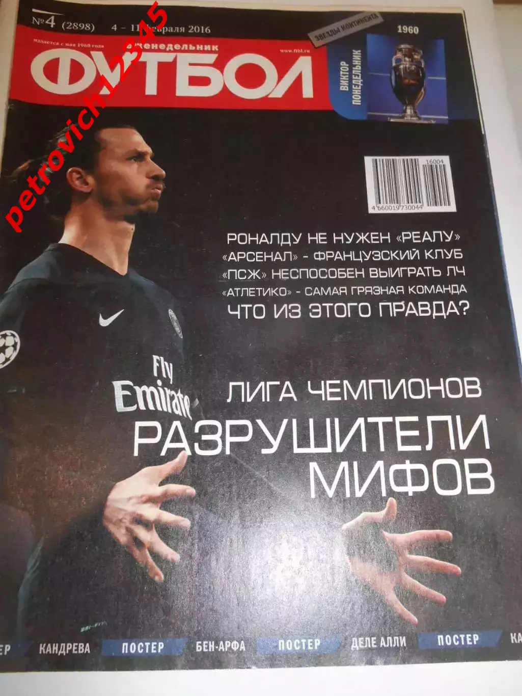 футбол №04 2016г