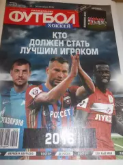 футбол №42 2016г