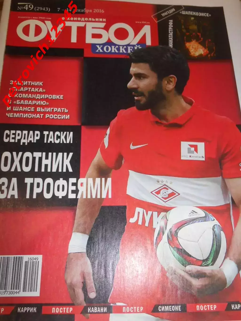 футбол №49 2016г
