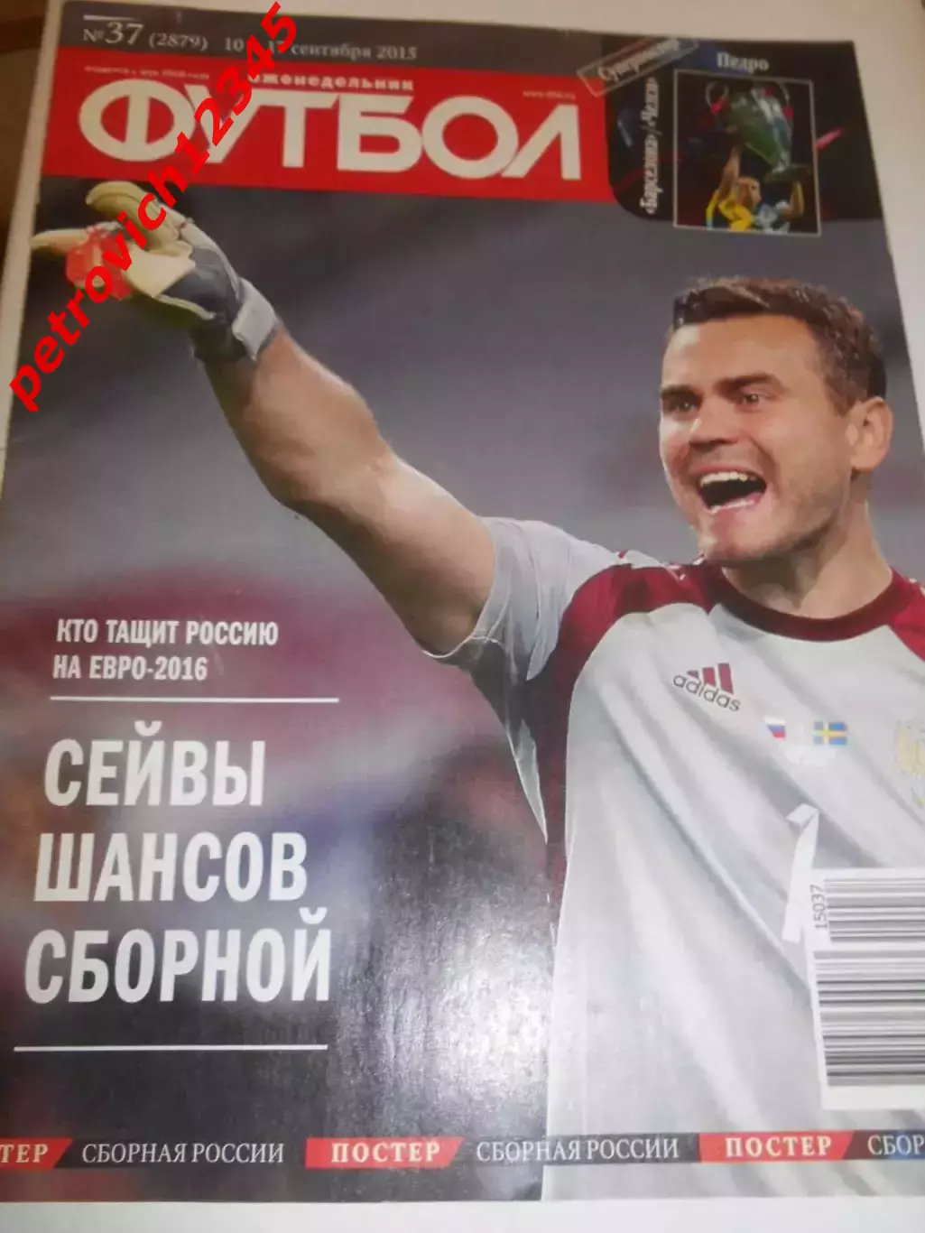 футбол №37 2015г