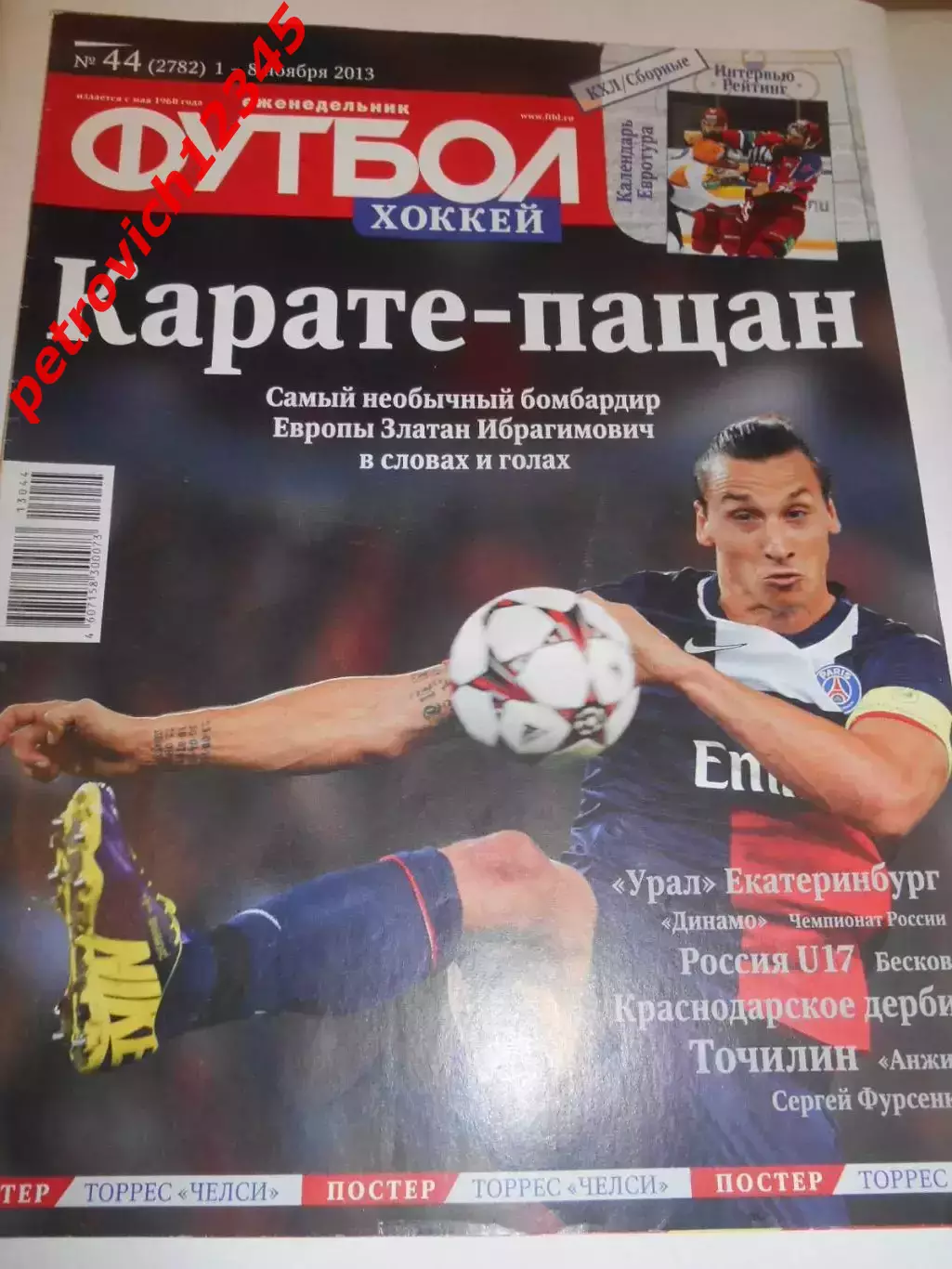 футбол №44 2013г