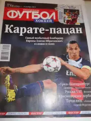 футбол №44 2013г
