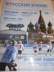 Русский хоккей - март 2019г