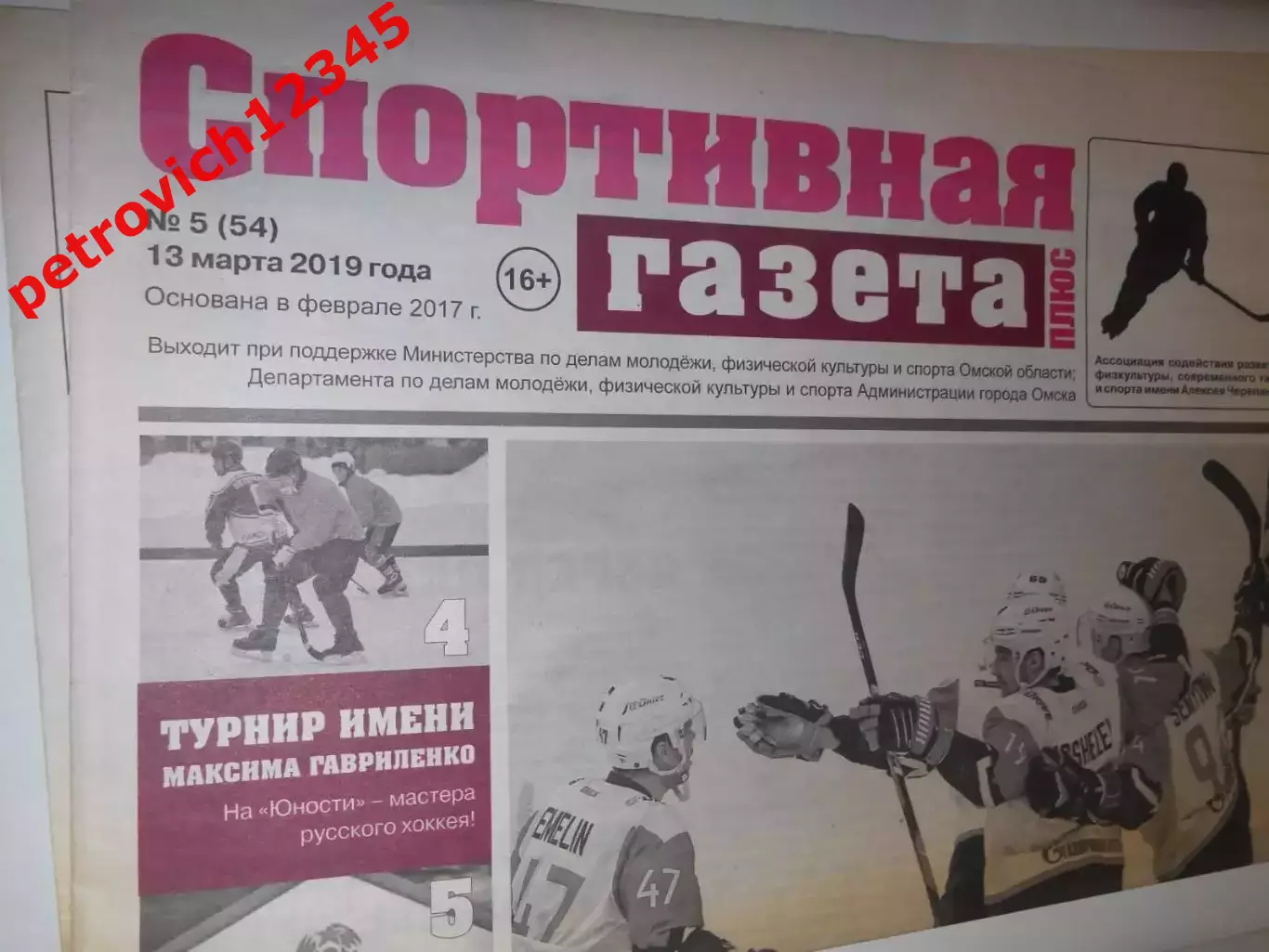 Спортивная Газета Плюс №05 - 2019г