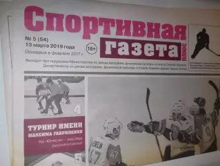 Спортивная Газета Плюс №05 - 2019г