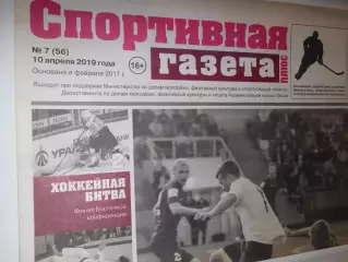 Спортивная Газета Плюс №07 - 2019г