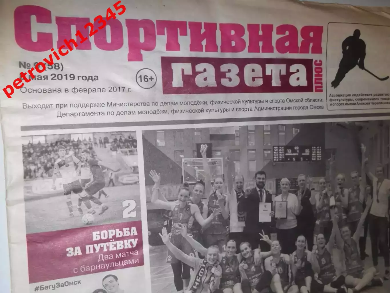 Спортивная Газета Плюс №09 - 2019г