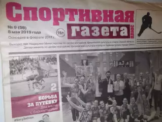 Спортивная Газета Плюс №09 - 2019г