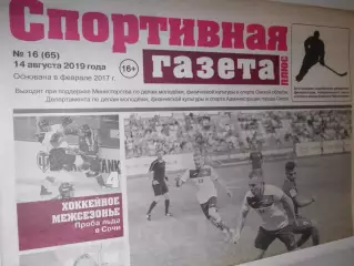 Спортивная Газета Плюс №16 - 2019г
