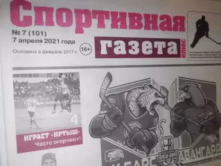 Спортивная Газета Плюс №07 - 2021г