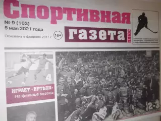 Спортивная Газета Плюс №09 - 2021г