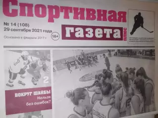 Спортивная Газета Плюс №14 - 2021г