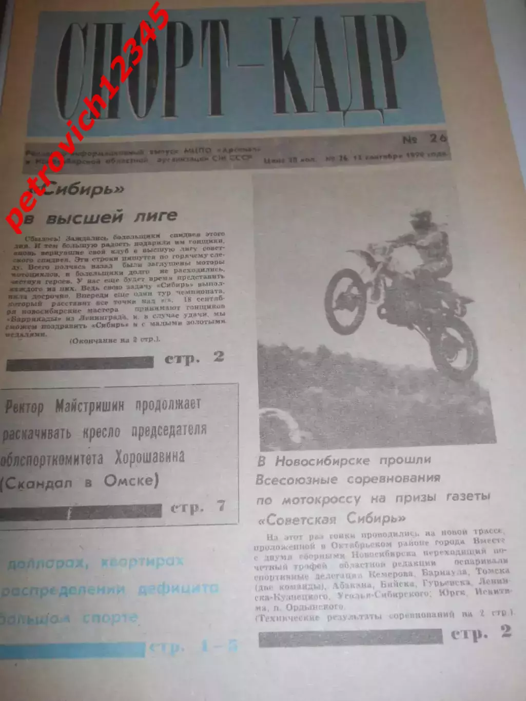 Спорт - кадр №26 - 1990г