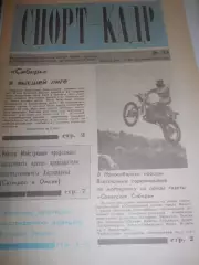 Спорт - кадр №26 - 1990г