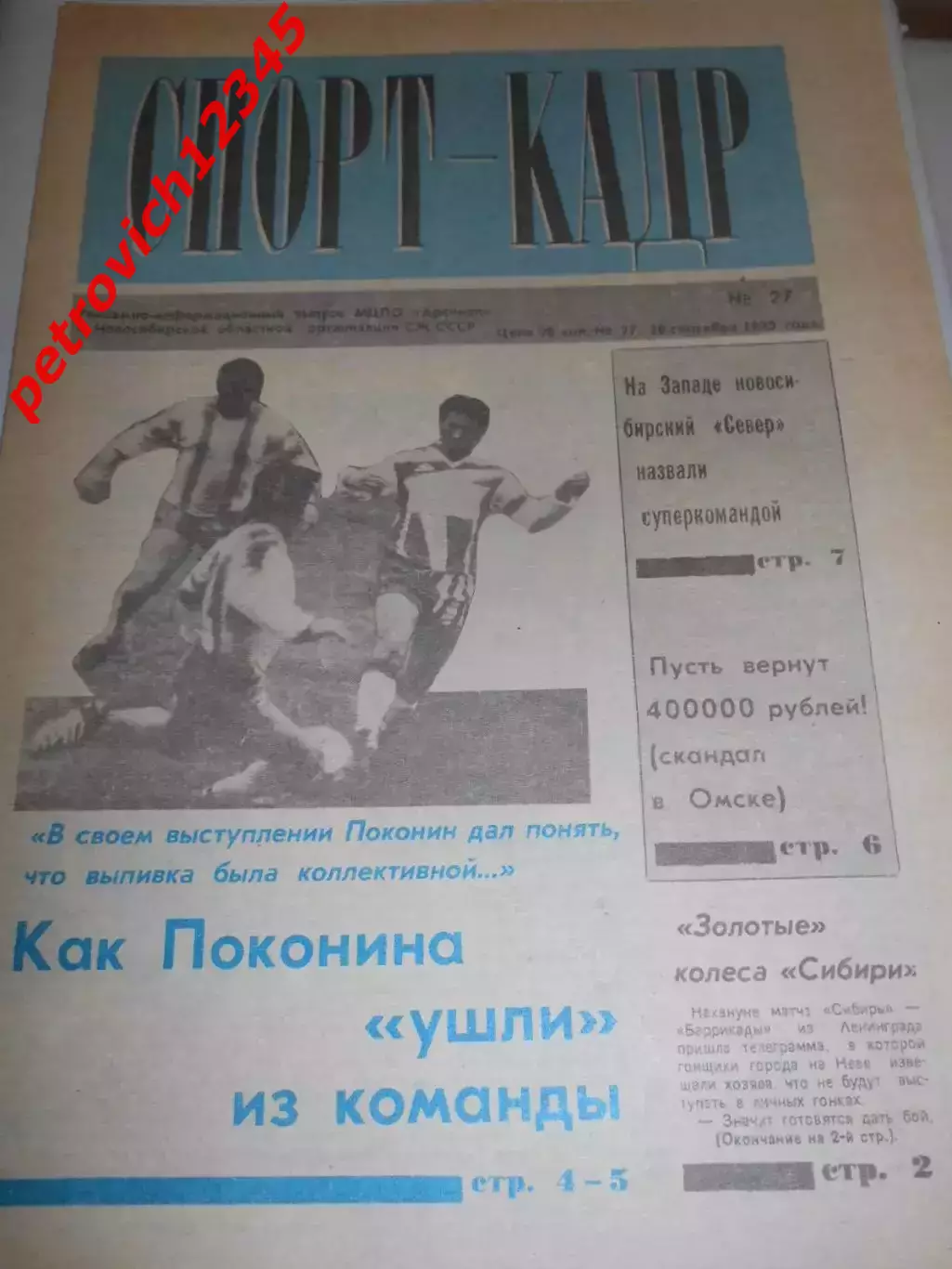 Спорт - кадр №27 - 1990г