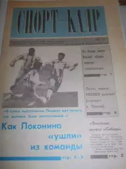 Спорт - кадр №27 - 1990г