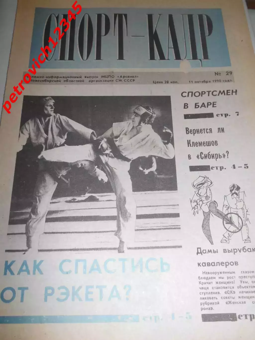 Спорт - кадр №29 - 1990г
