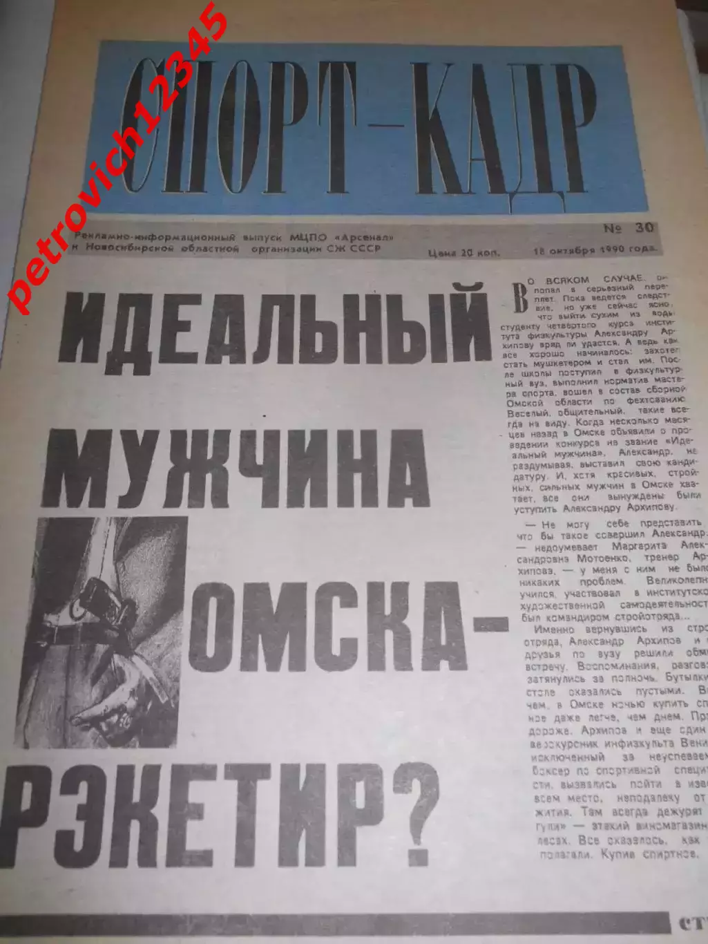 Спорт - кадр №30 - 1990г