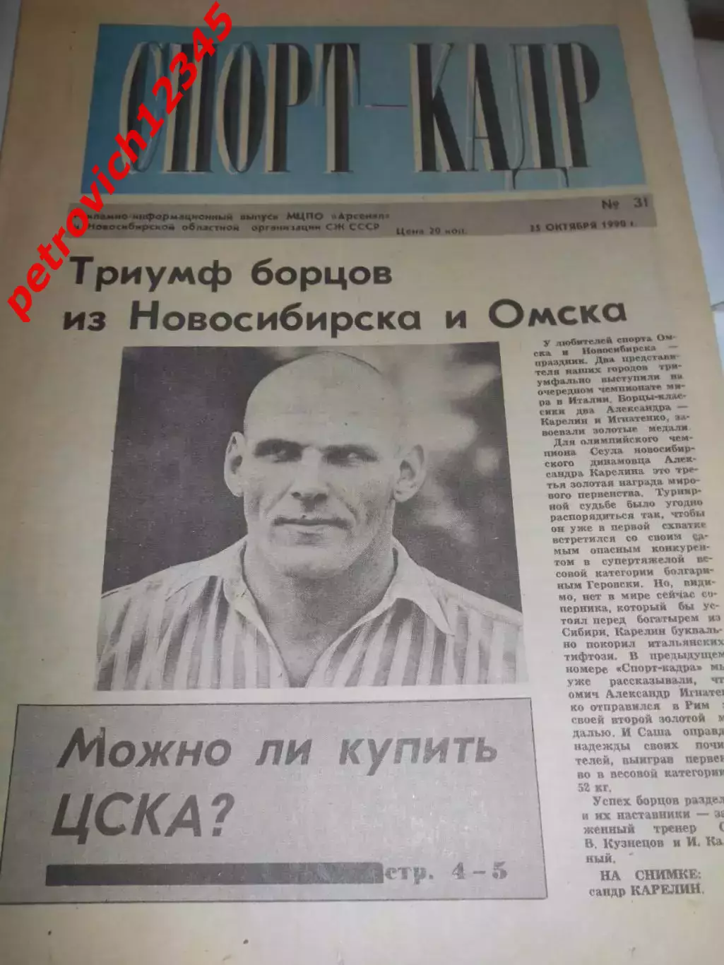Спорт - кадр №31 - 1990г
