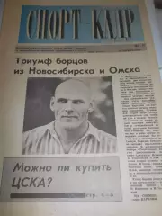 Спорт - кадр №31 - 1990г