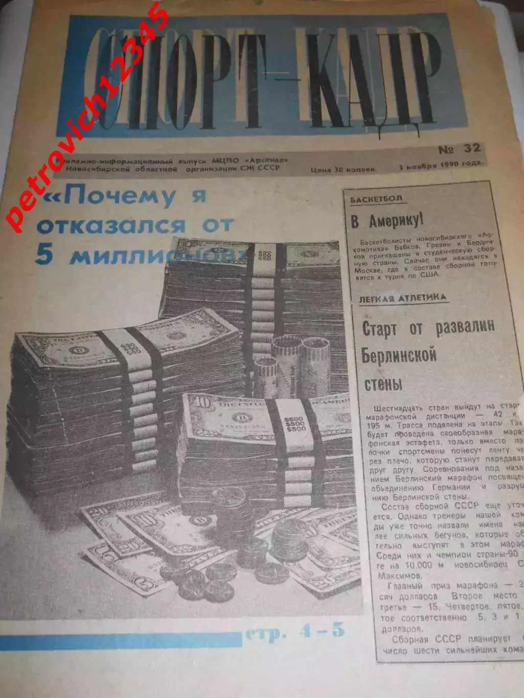 Спорт - кадр №32 - 1990г