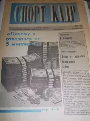 Спорт - кадр №32 - 1990г