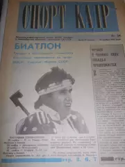 Спорт - кадр №34 - 1990г