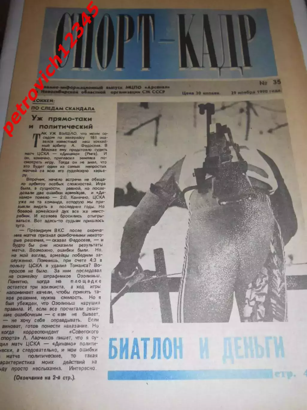 Спорт - кадр №35 - 1990г
