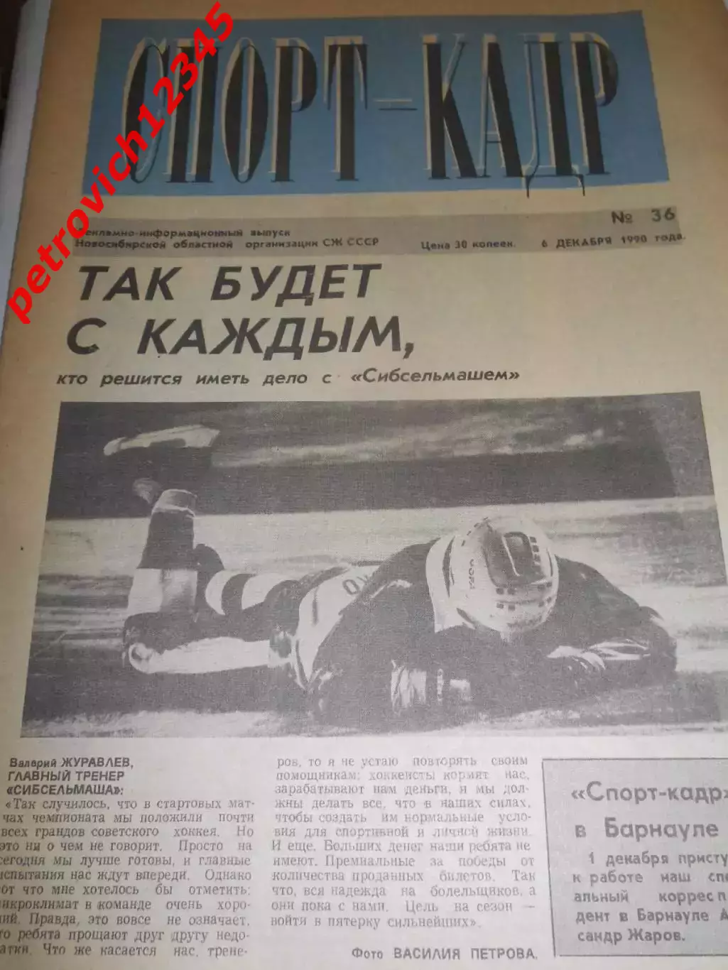 Спорт - кадр №36 - 1990г