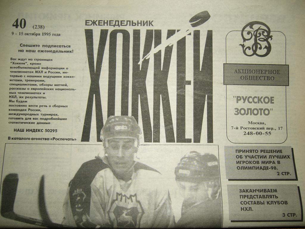 хоккей №40 1995г
