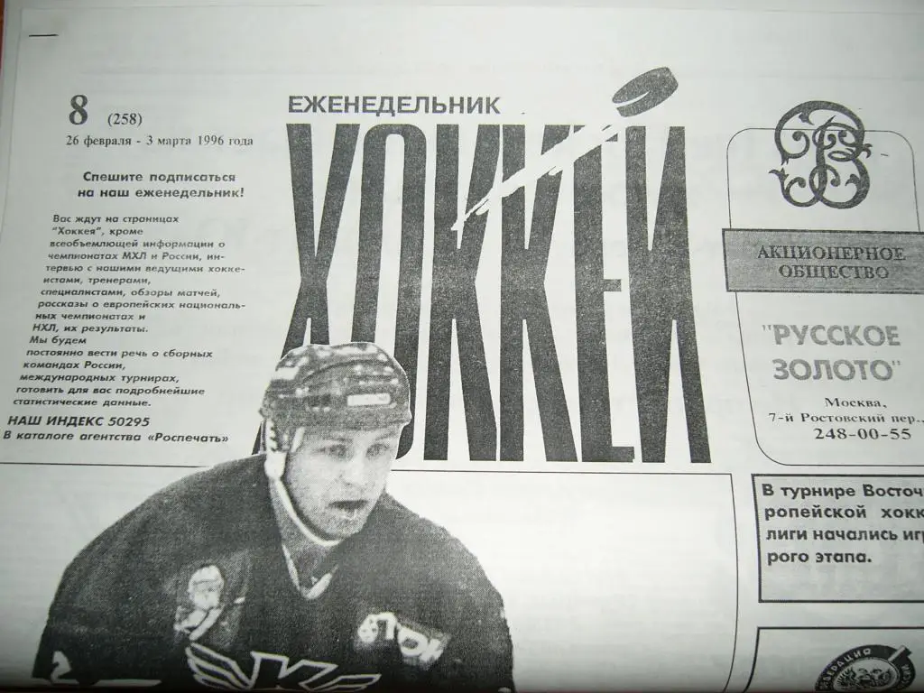 хоккей №8 1996г