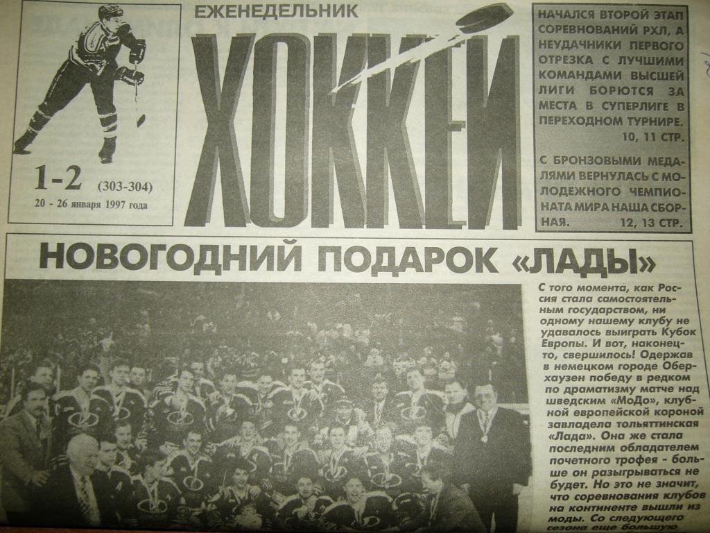 хоккей №1-2 1997г