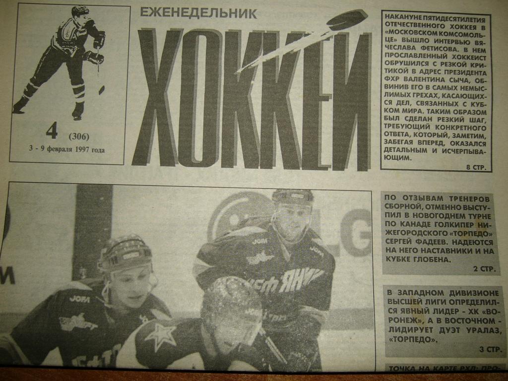 хоккей №4 1997г