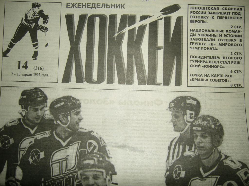 хоккей №14 1997г
